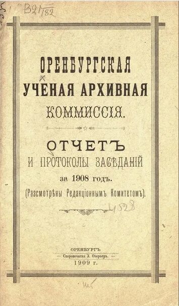 Труды черниговской губернской архивной комиссии вып. Губернские ученые архивные комиссии первые. Губернские ученые архивные комиссии (гуак). «общество любителей естествознания, антропологии и этнографии» (1863),. Губернские собрания 19 век.