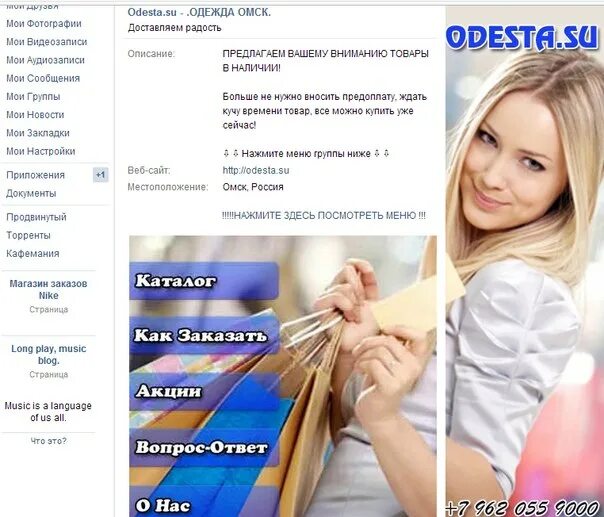 Сеть групп вконтакте. Красивое описание группы. Одежда для группы ВК. Оформление страницы для продажи одежды. Интернет магазин одежды ВКОНТАКТЕ.