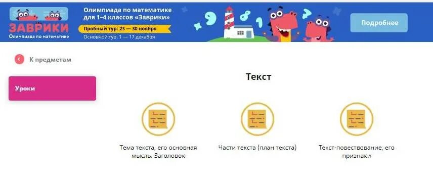 Утро на острове схема предложения учи. Схема предложения на учи ру. как составить план текста учи ру. учи ру составь схему. составить схему предложения учи ру.