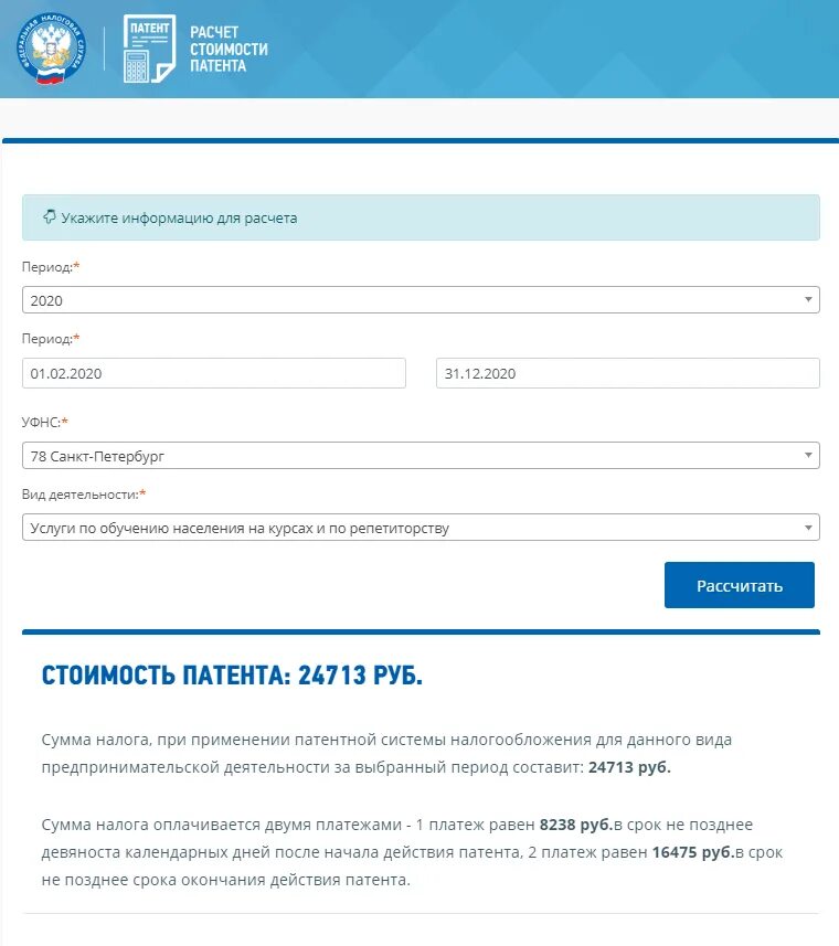 Стоимость патента. Расчет стоимости патента. Патент по ИП. Стоимость патента на грузоперевозки. Оплатить патент частями