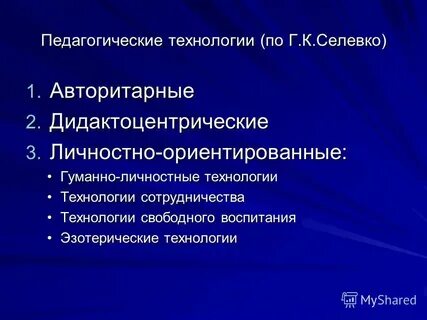 Методологические требования к педагогическим технологиям