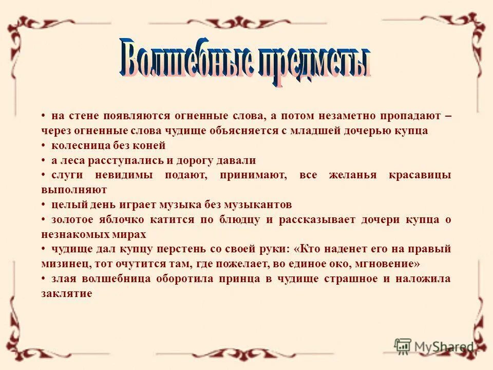 Сказка про аленький цветочек. Краткий пересказ аленький цветочек. Молитва на продажу купец. Младшая дочь из сказки аленький цветочек. Сравни героев этих произведений красавицу и младшую дочь купца.