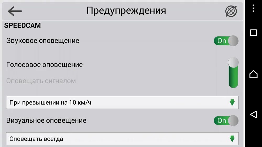 Звук уведомления прикольные короткие. Навигация настройки уведомлений. Навител навигатор. Голосовое оповещение. Включить голосовое уведомление.