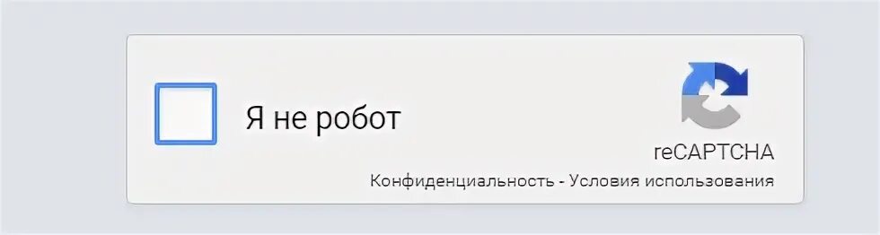 Не робот. Я не робот капча. капча для роботов. капча png. нажать на я не робот.
