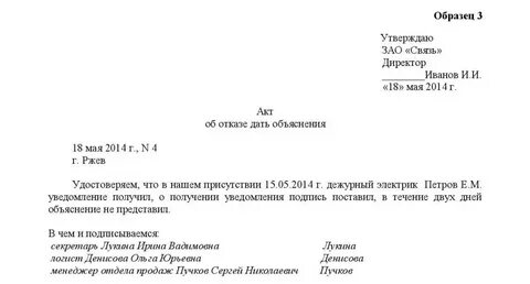 Отказ писать объяснительную