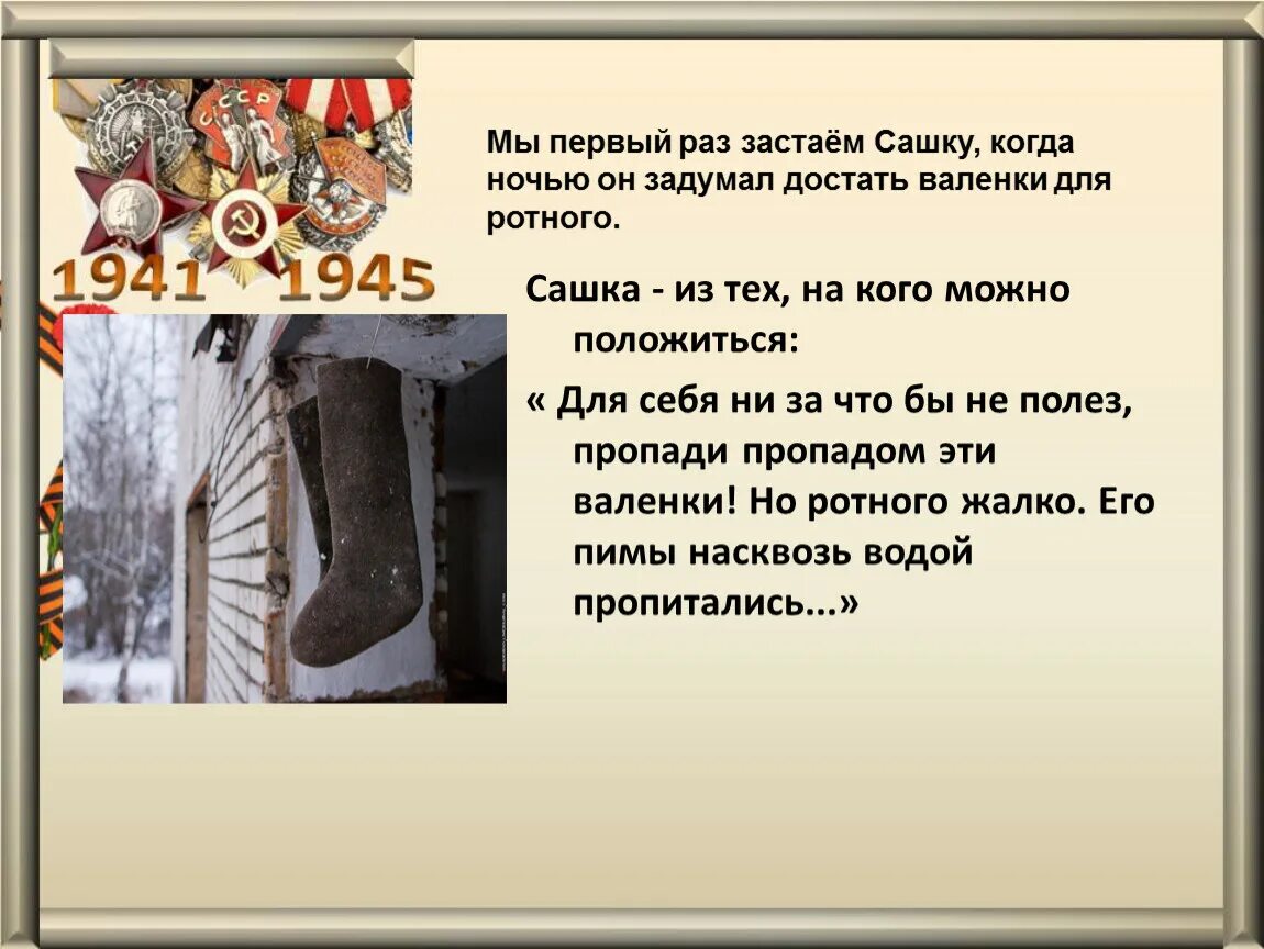 Сашка читать кратко по главам. Сашка краткое содержание.