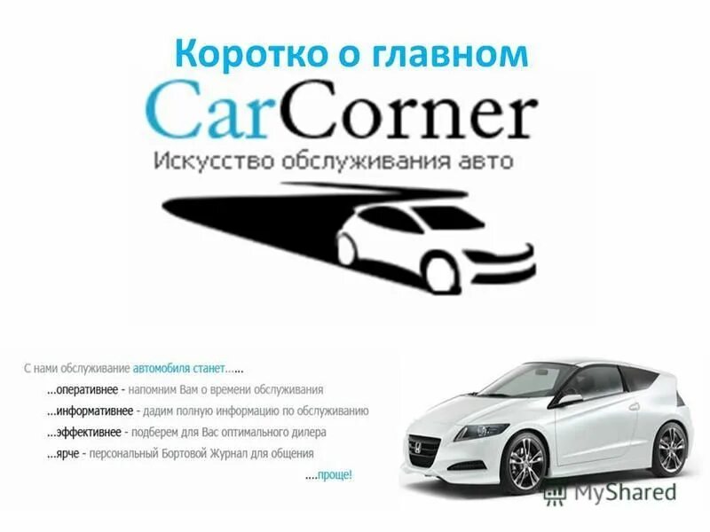 Car corner