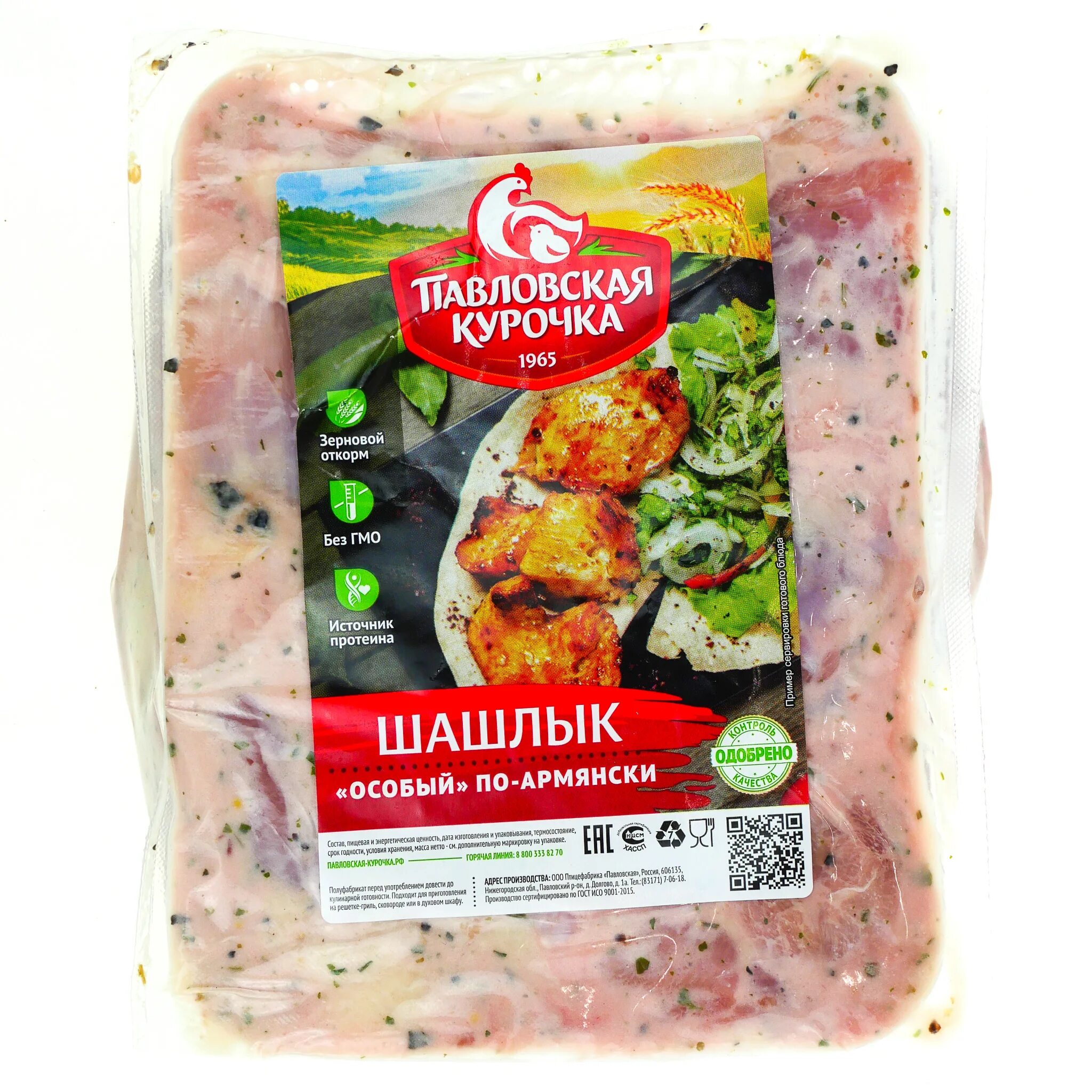 Шашлык павловский. Шашлык особый по армянски Павловская Курочка. Павловская Курочка шашлык по абхазски. Павловская Курочка шашлык. Шашлык куриный Павловская Курочка особый по-абхазски.