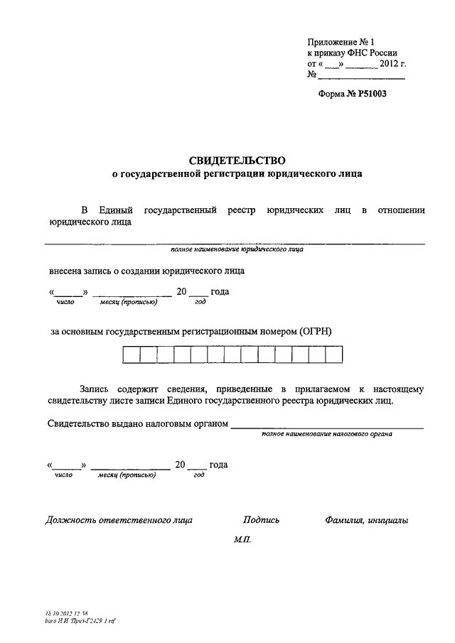 Новые приказы фнс. Приказ ФНС. Приказы ФНС оформление. Федеральная налоговая служба форма р50007. Презентацию на тему реестр индивидуальных предпринимателей(ЕГРИП).