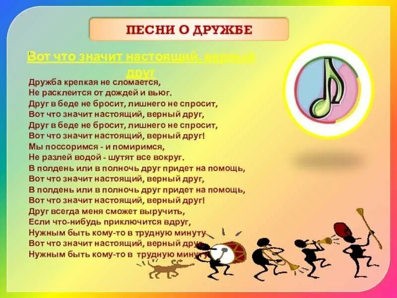 Дружба крепкая текст. Песенка дружба крепкая не сломается текст. Слова песенки дружба крепкая не сломается. Музыка дружба крепкая не сломается. Дружба крепкая текст.
