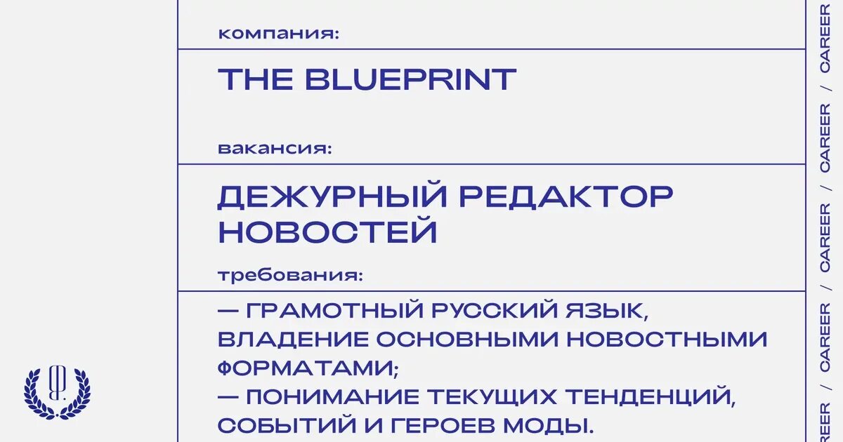 Blueprint вакансии. Blueprint вакансии