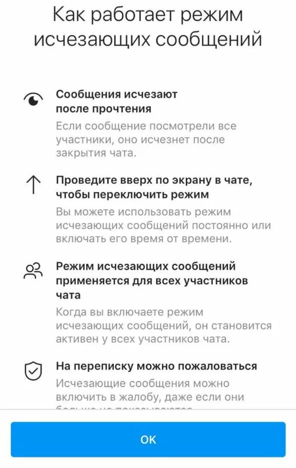 Почему пропала информация. Режим исчезающих сообщений в Инстаграм. Выключить режим исчезающих сообщений. Режим исчезающие сообщения в инс. Как выключить исчезающие сообщения.