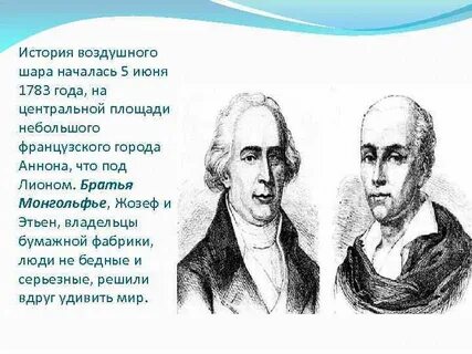 Воздушная история