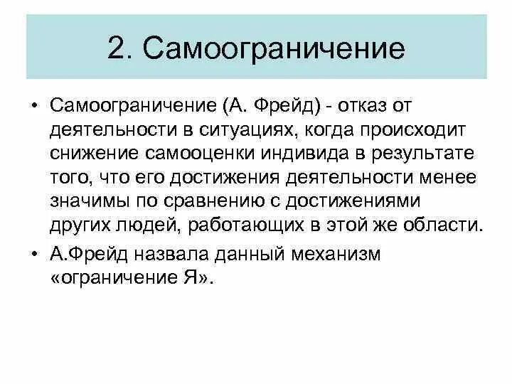 Самоограничение это в психологии. Пример самоограничения. Самоограничение признак сложившейся личности. Самоограничений личности это.