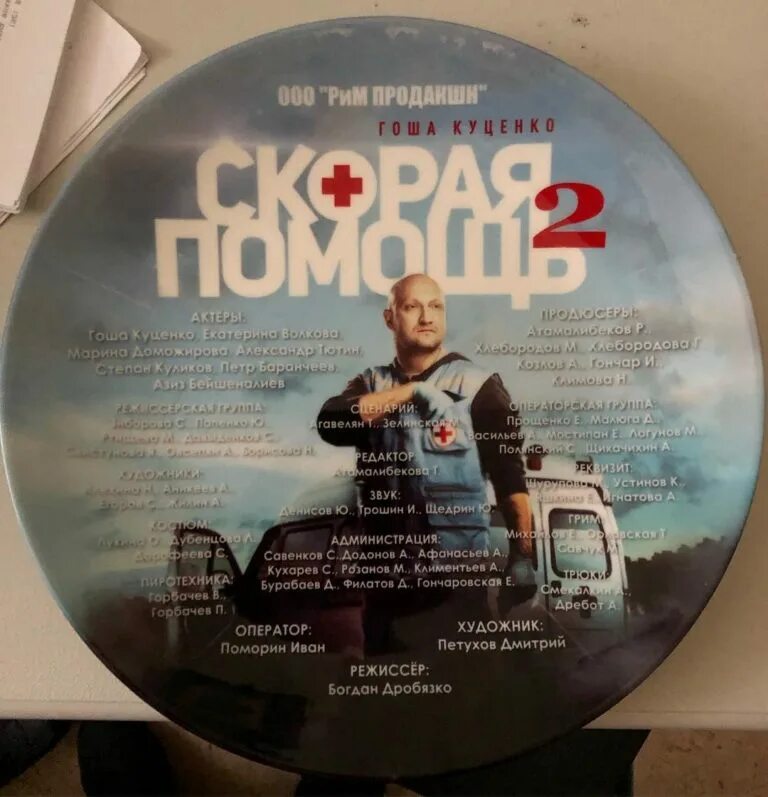 Проблесковый маячок скорой помощи. Как бешеная скорая. Бешеная скорая. Что может быть опасным 1 класс окружающий мир. Гоша куценко афиша.