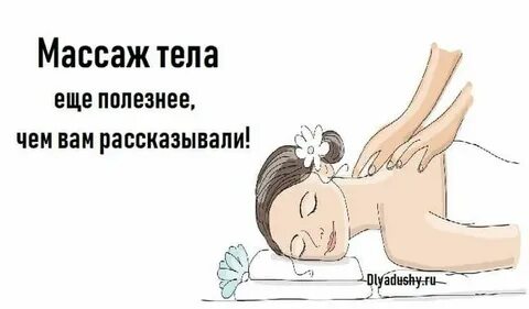 Мем про массаж