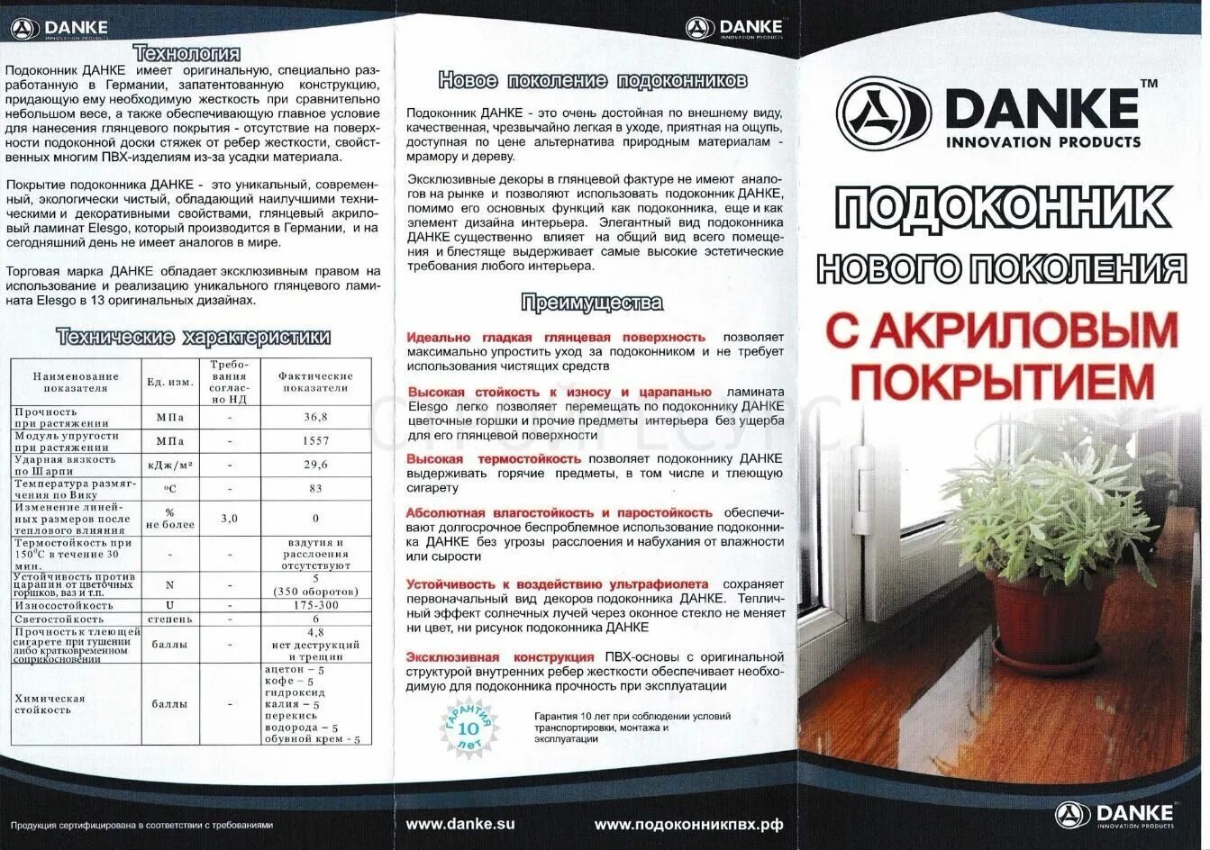 Подоконник danke размеры. Подоконники данке цвет мрамор матовый стандарт. Пластиковая подоконная доска. Что значит данке. Подоконники данке цвета.