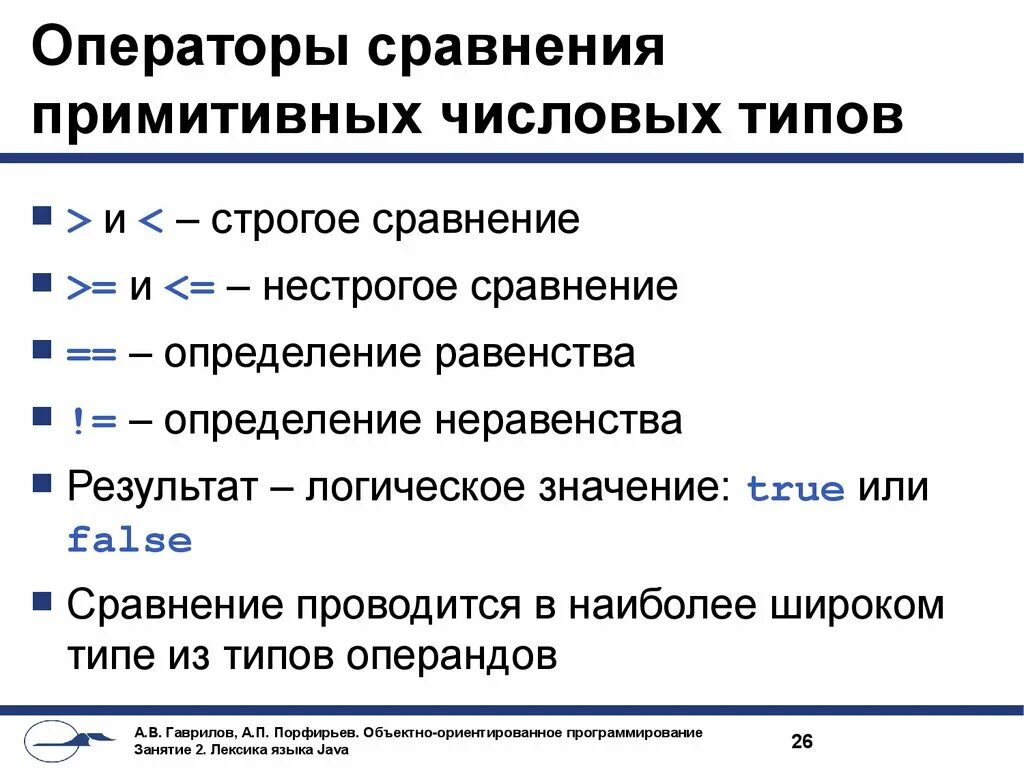 Значение оператора сравнения. Операторы сравнения. Операторы сравнения и или. Перечислите операторы сравнения.. Операторы сравнения java.