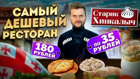 Старик хинкалыч симферополь отзывы