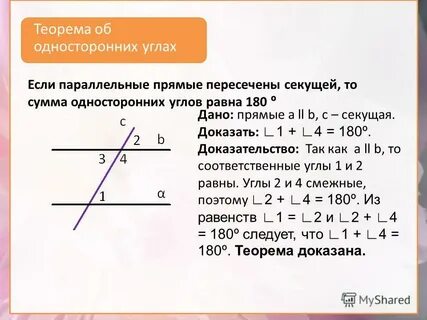 Какая сумма односторонних углов