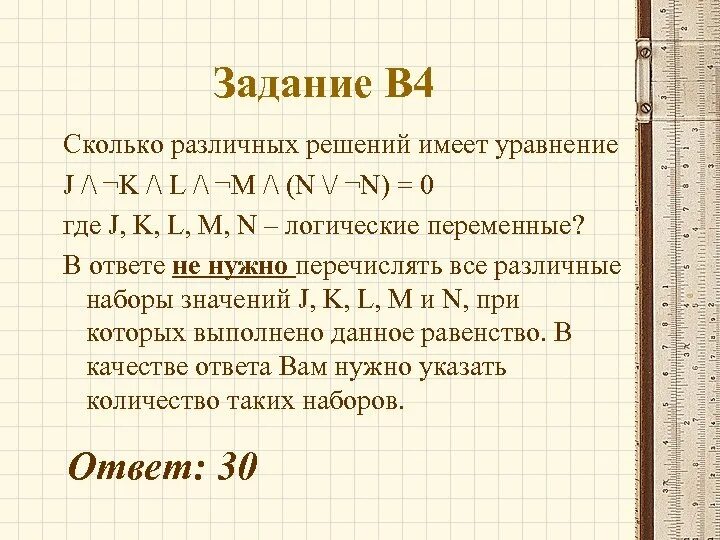 Сколько различных решений имеет k. Сколько решений имеет логическое уравнение. Сколько логических решений имеет логическое уравнение. Сколько различных решений имеет логическое уравнение. Сколько различных решений имеет уравнение.