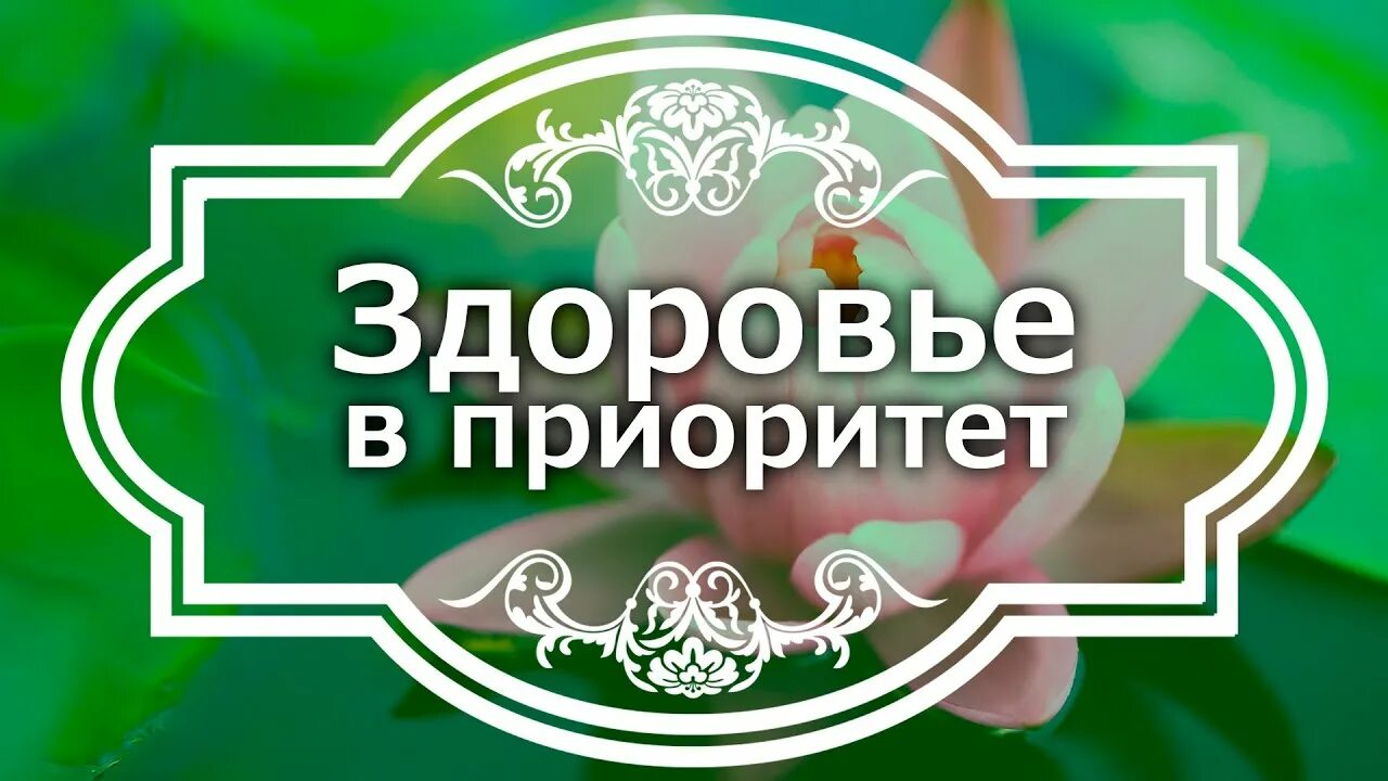 Приоритет здоровья рф. Приоритет здоровья. Приоритет здоровья продукция. Приоритет здоровья логотип.