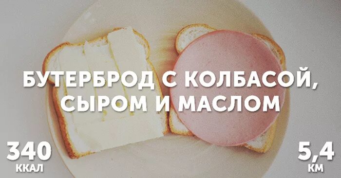 Бутерброд с сыром и колбасой сколько ккал. Бутерброд с колбасой калории. бутерброд с колбасой ккал. калории в бутерброде с колбасой и сыром. бутерброд с колбасой калинии.
