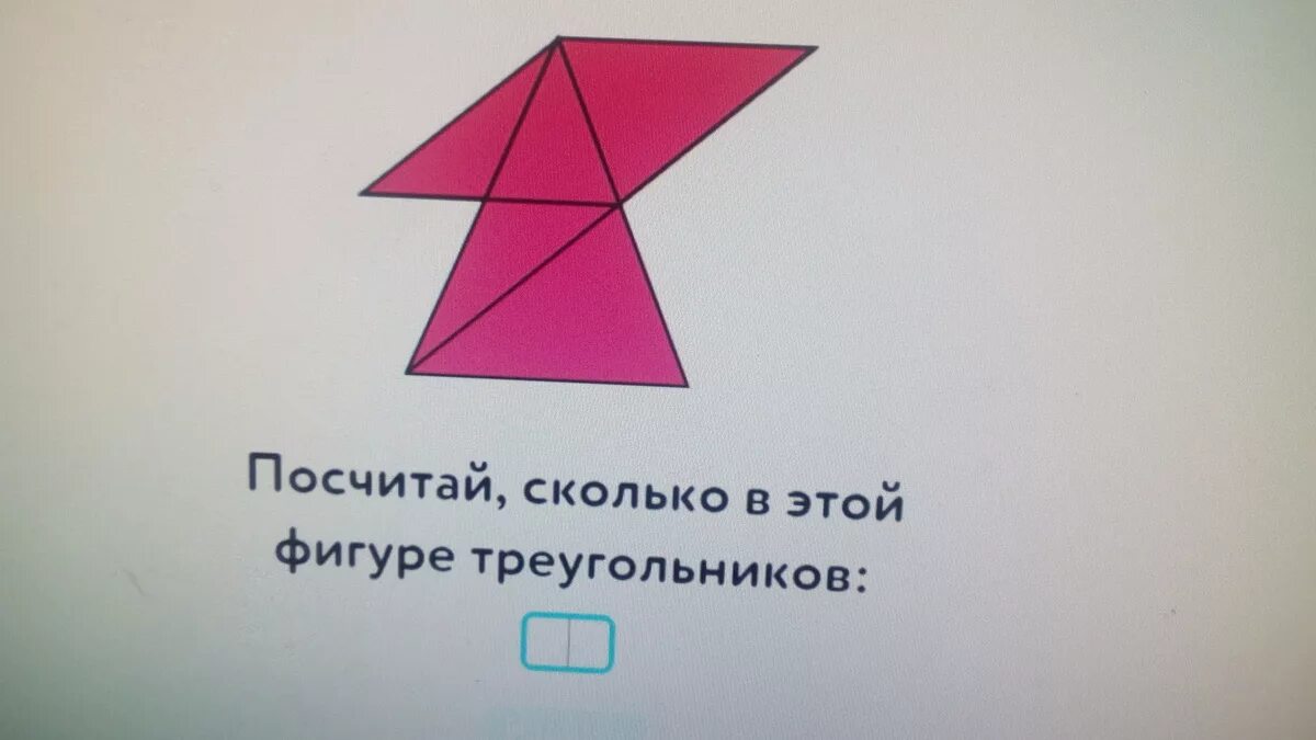 Найти треугольники в фигуре 1 класс. Сколько треугольников в этой фигуре. посчитай сколько треугольников в этой фигуре. сосчитать сколько треугольников в фигуре треугольник. сколько в этой фигуре треугольников 3 класс.