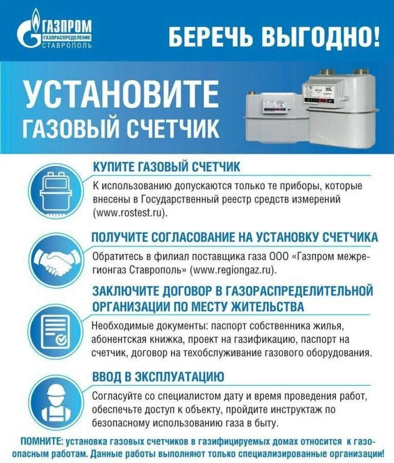 Замена газового счетчика в 2024 году. Газовый прибор на счетчике газа. Срок службы газового оборудования. Документ от газового счетчика. Замена газового счетчика.