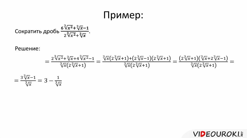 Выражение содержащее радикалы. Преобразование выражений содержащих радикалы. преобразование выражений с радикалами. преобразование выражений содержащих радикалы формулы. преобразование выражений содержащих радикалы примеры.