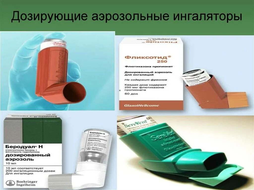 Какие препараты применяют при астме. Порошковые ингаляторы при хобл. аэрозоль для купирования приступа бронхиальной астмы. ингаляционные препараты при бронхиальной астме. ингалятор при астме.
