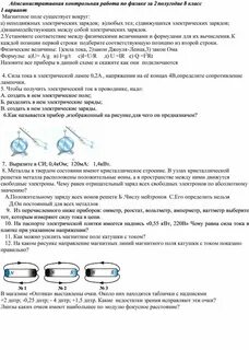 Полугодовая контрольная по физике 8 класс