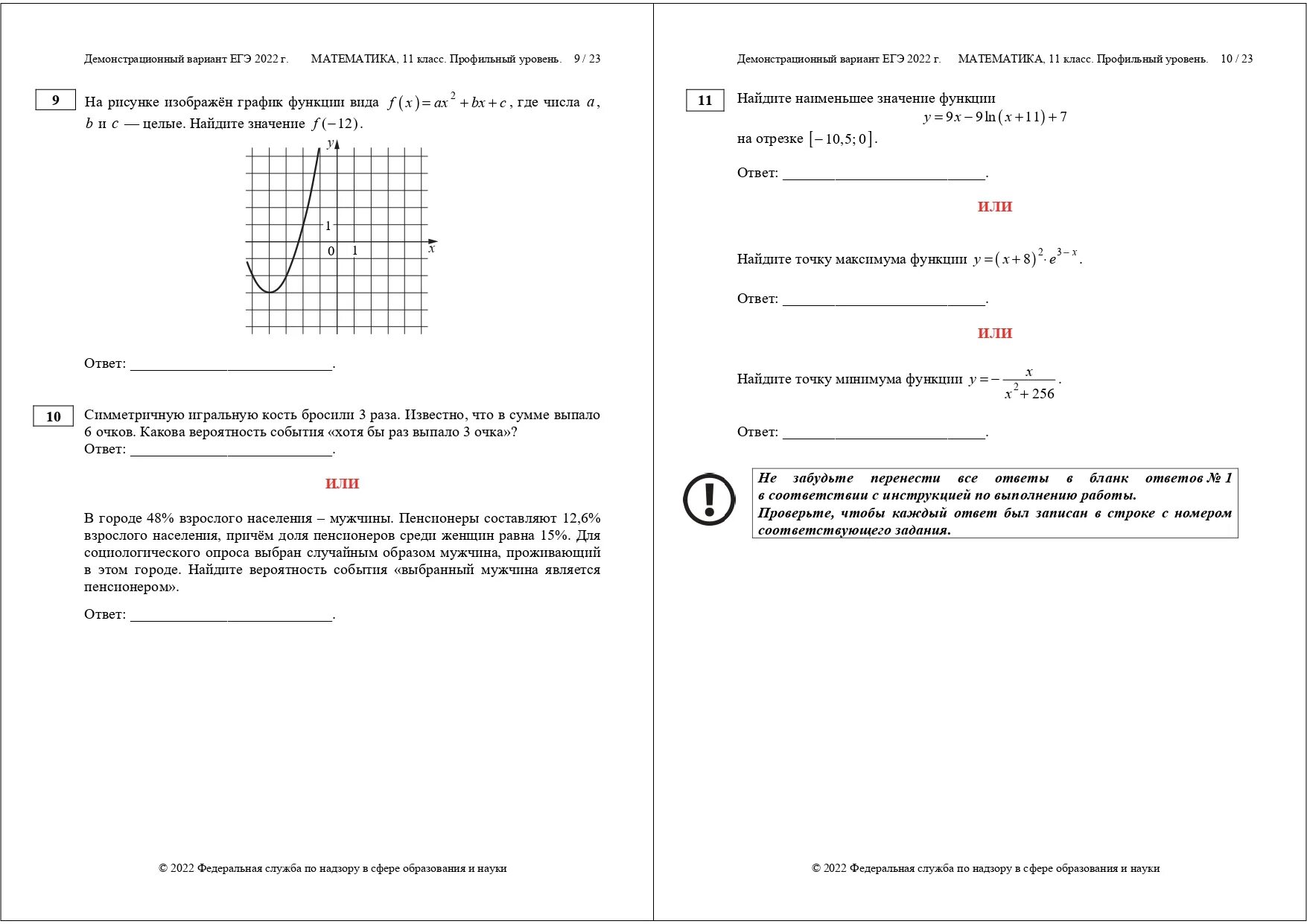 Кимы по математике 11. Демонстрационный вариант ЕГЭ 2022 математика. Демонстрационный вариант ОГЭ 2022 математика. ЕГЭ математика профиль 2022 варианты. Демонстрационный вариант ЕГЭ 2022 математика 9 класс.