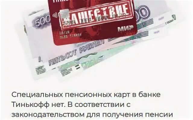 Акция за перевод пенсии в банк