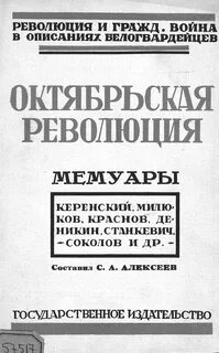 Революция воспоминания