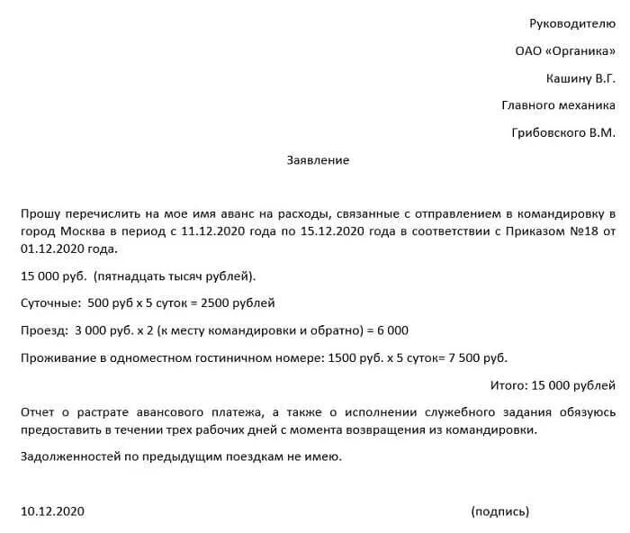 Заявление о выдаче командировочных расходов. Пример заявки на командировку. Как написать заявление на командировочные расходы образец. Заявление на выдачу средств на командировку.