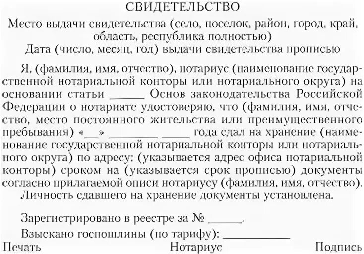 Срок действия нотариального документа