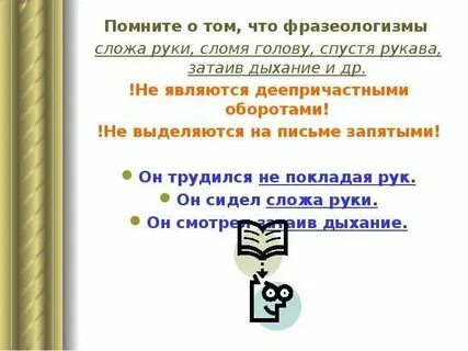 Затаив дыхание фразеологизм или нет