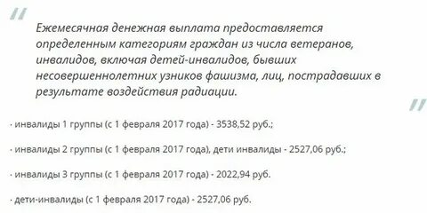 Денежная компенсация инвалидов 1 группы