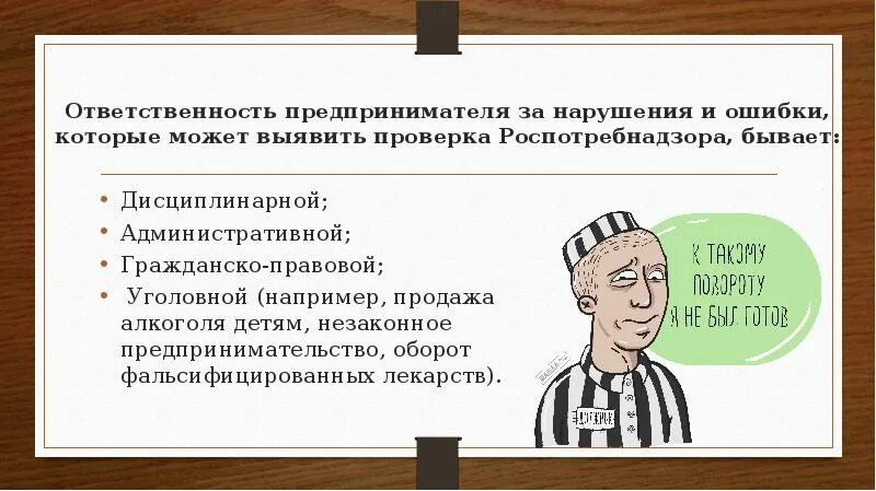 Ответственность предпринимателя. Ответственность индивидуального предпринимателя. обязанности предпринимателя. ответственность предпринимателя ип.
