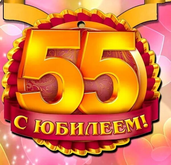 Футаж Юбилей 55 лет на планете Земля - YouTube