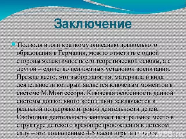Заключение подведение итогов. Заключение подведение итогов. Заключение подведение итогов. Как подвести к выводу. Заключение подведение итогов.