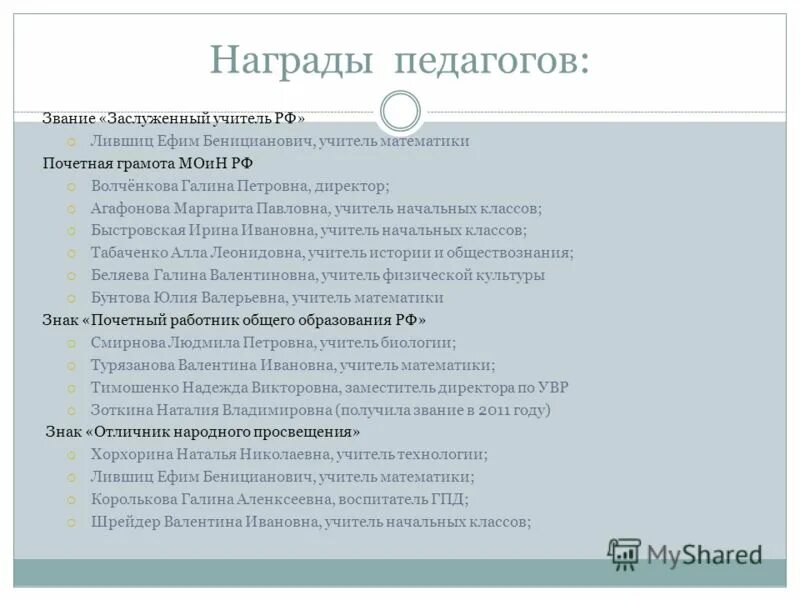 Педагогические звания. Звания педагогических работников. Звания преподавателей. Звания учителей в России перечень.