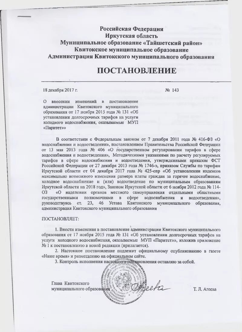 Постановление № о внесении изменений в постановление. Постановление о внесении изменений в постановление администрации. Внести изменения в постановление администрации. Внести изменения в постановление админист. Изменения в постановление 343