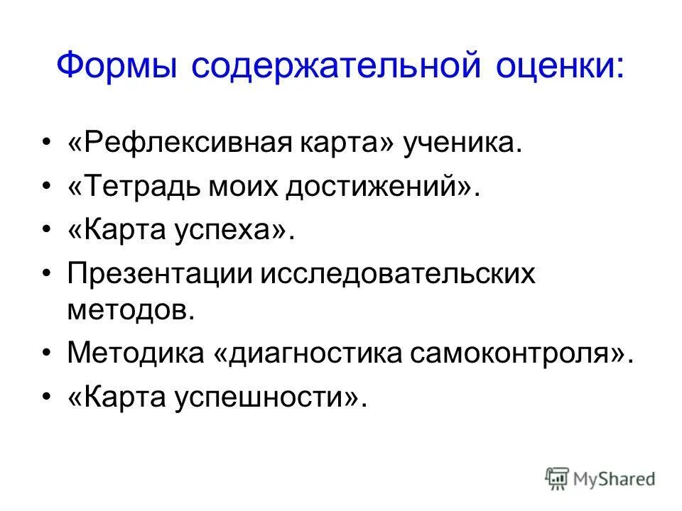 Содержательный вид вопроса. Формы реализации образовательной программы в доу. Пример содержательного раздела рабочей программы. Понятие образовательная технология. Содержательная форма это.