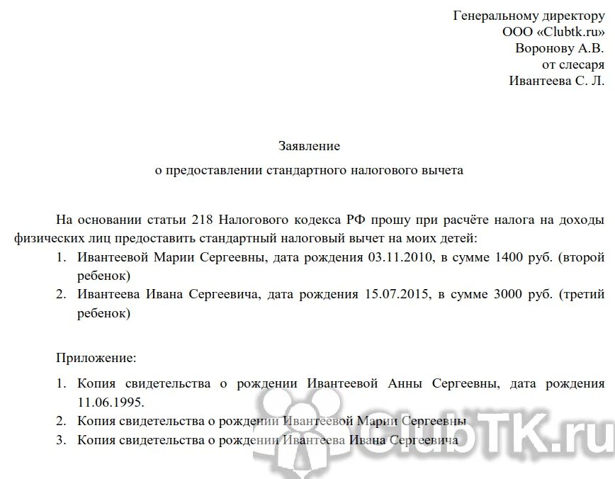 Заявление на подоходный налог образец. Заявление о предоставление налогового вычета на детей бланк образец. Образец заполнения вычета НДФЛ на детей. Бланки заявлений на налоговый вычет на детей в 2021 году. Заявление на налоговые вычеты на детей в 2021 году бланк.