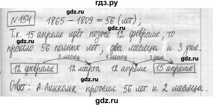 Русский язык страница 92 упражнение 154. Номер 154 по математике 5 класс. Математика пятый класс страница 44 упражнение 154. Упражнение 154 5 класс математика часть 2. Математика 5 класс страница 43 упражнение 154.