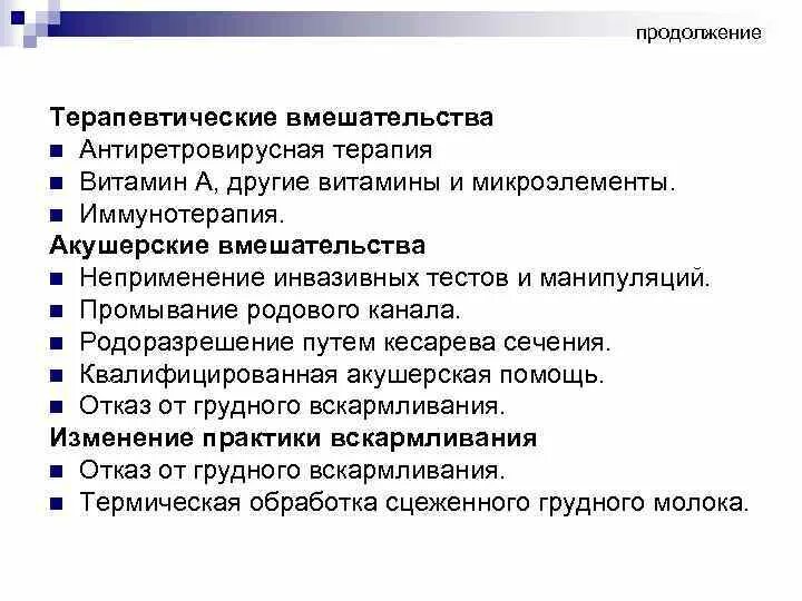 Терапевтические интервенции. Терапевтическое вмешательство. Терапевтическое вмешательство. Терапевтические вмешательства по янгюку. Клинико психологические интервенции.