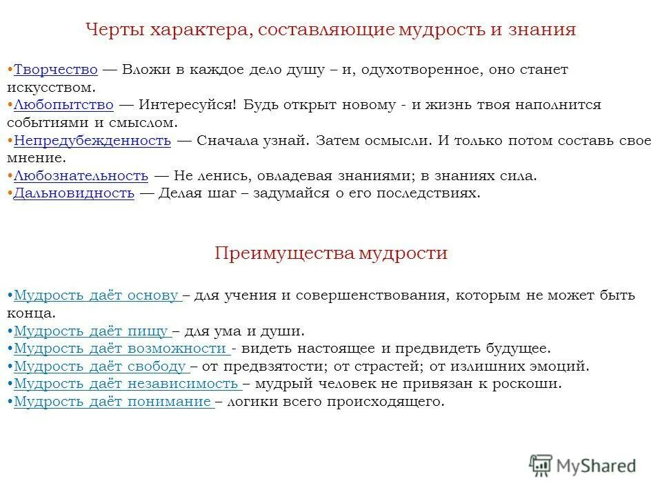 План философия. Мудрость это определение. Здоровый смысл жизни. Изречения народной мудрости. Схема мудрости.