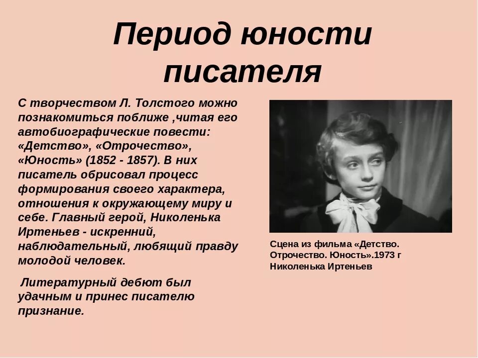 Герои повести юность толстой. Юность главные герои. Николенька отрочество. Николенька детство.